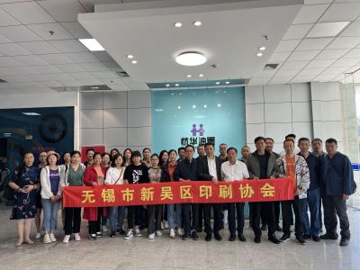 无锡市新吴区印刷协会一行到杭华股份走访交流