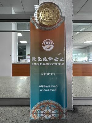 绿色先锋企业