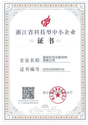 浙江省科技型中小企业-湖州功材