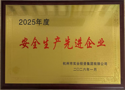 杭华股份：年度安全环保双优，获多项殊荣